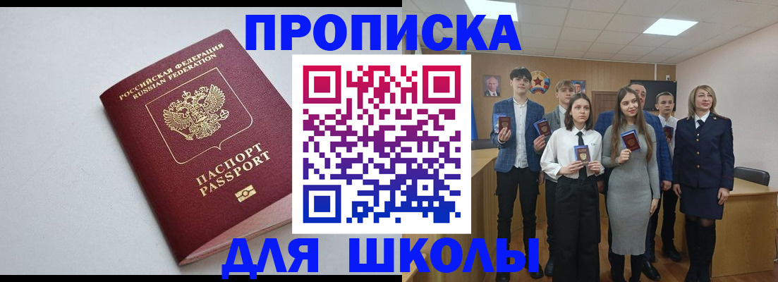 прописка ребенка в Новомосковске